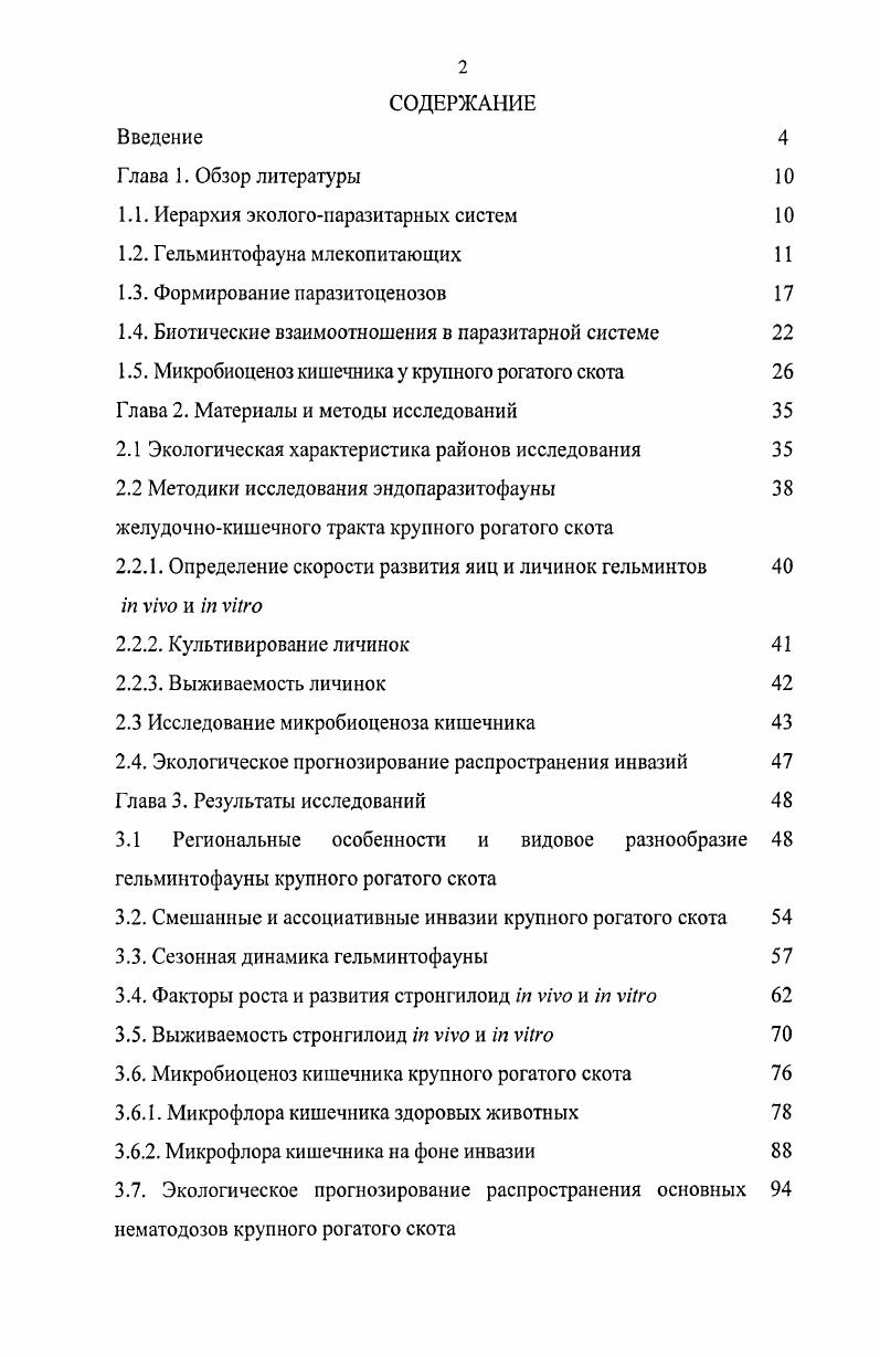 "1.1. Иерархия экологопаразитарных систем 