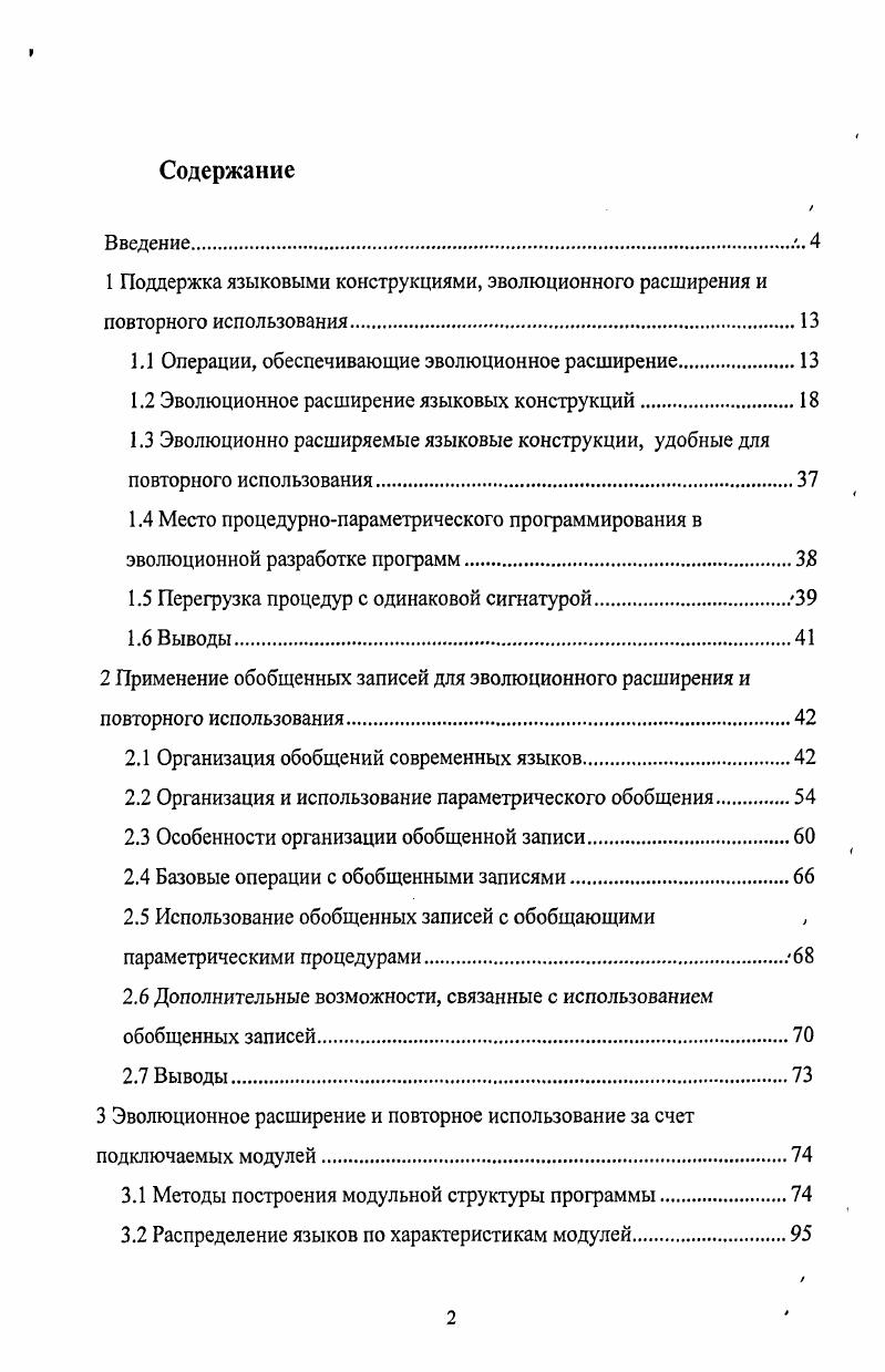 "1.1 Операции, обеспечивающие эволюционное расширение