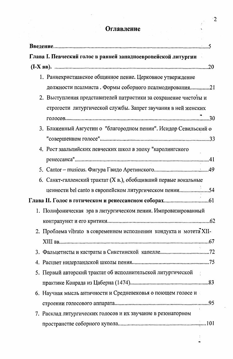 "3. Блаженный Августин о благородном пении. Исидор Севильский о совершенном голосе