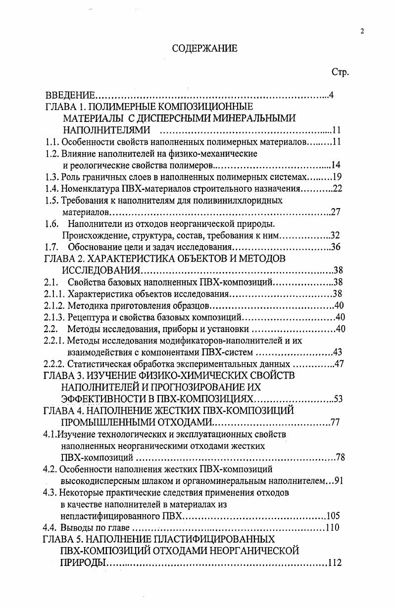 "МАТЕРИАЛЫ С ДИСПЕРСНЫМИ МИНЕРАЛЬНЫМИ НАПОЛНИТЕЛЯМИ ,.