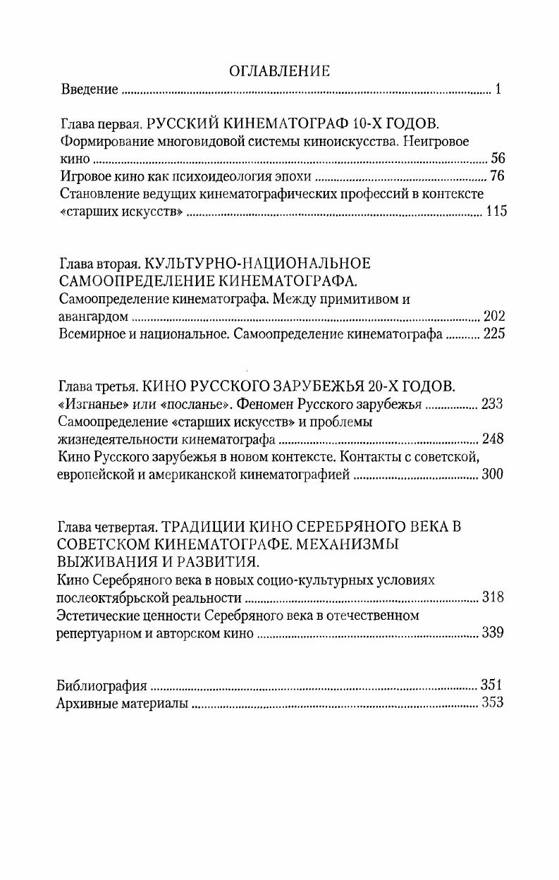 "Игровое кино как психоидеология эпохи.