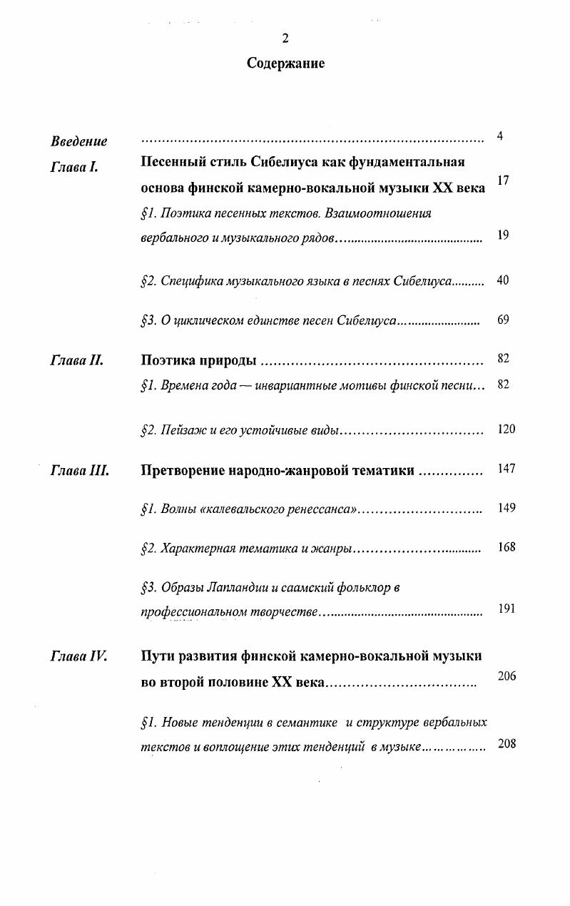 "Глава I. Песенный стиль Сибелиуса как фундаментальная