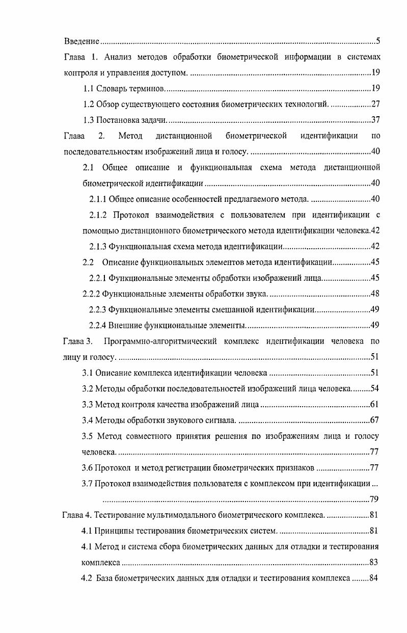 "1.2 Обзор существующего состояния биометрических технологий.