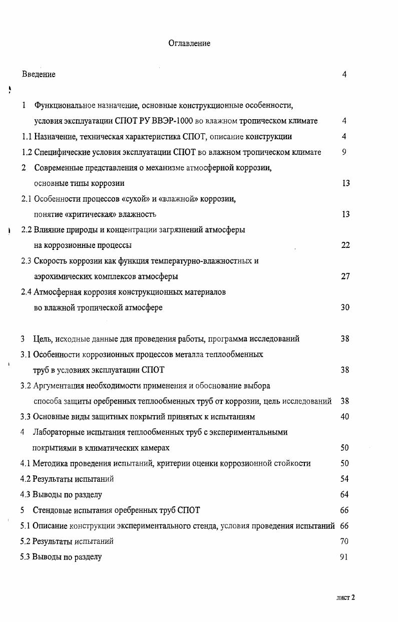 "1 Функциональное назначение, основные конструкционные особенности,