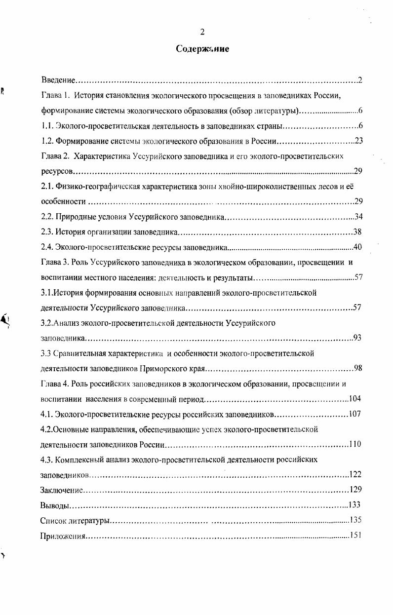 "1.1. Экологопросветительская деятельность в заповедниках страны.
