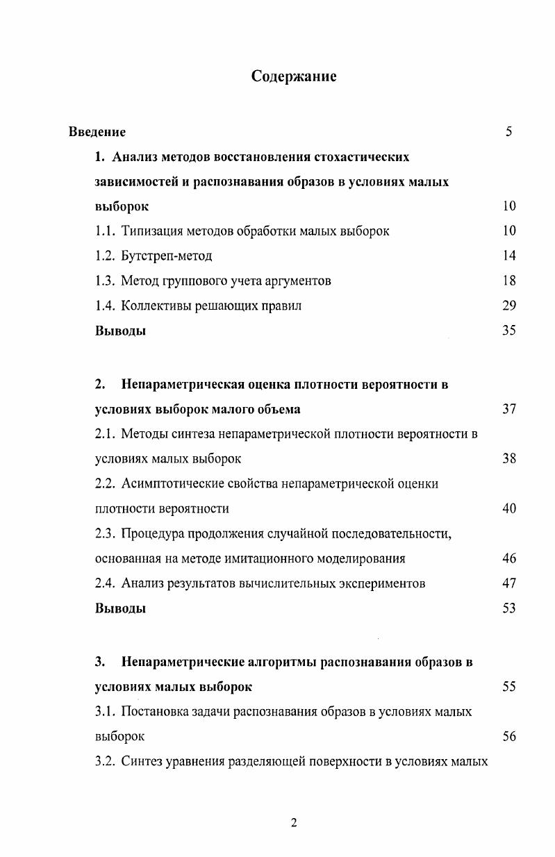 "1.1. Типизация методов обработки малых выборок 