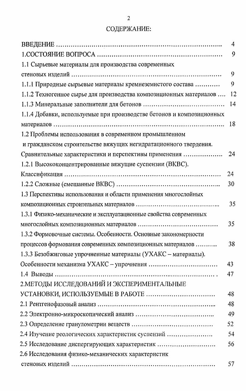 "1.1 Сырьевые материалы для производства современных