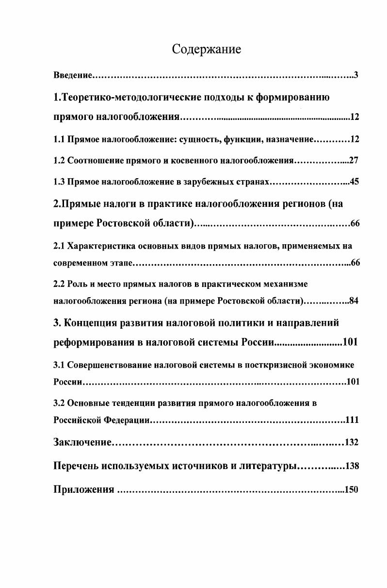 "1.Теоретикометодологические подходы к формированию прямого налогообложения.