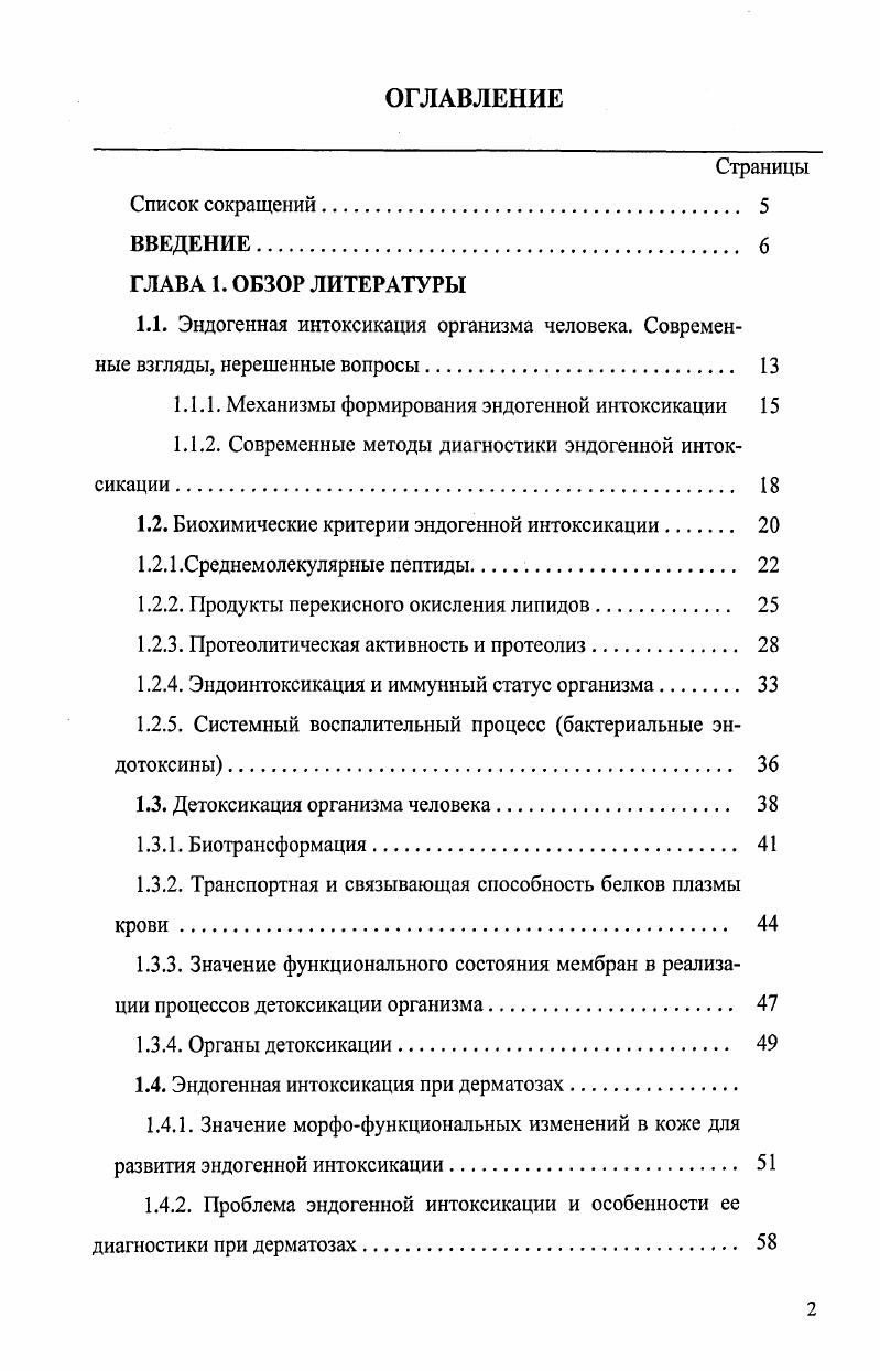 "1.2. Биохимические критерии эндогенной интоксикации 
