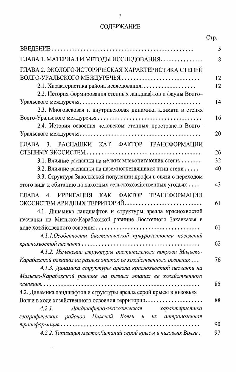 "ГЛАВА 1. МАТЕРИАЛ И МЕТОДЫ ИССЛЕДОВАНИЯ. 