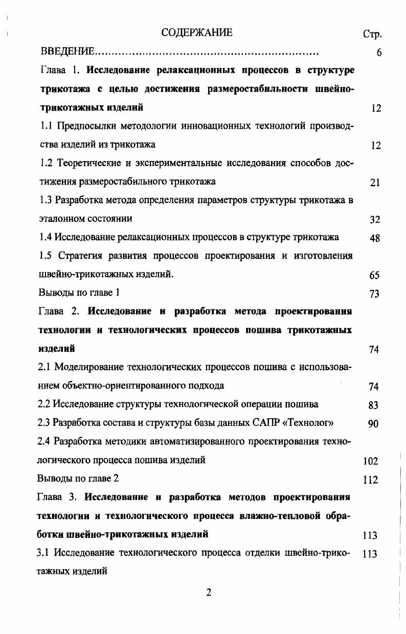 "1.4 Исследование релаксационных процессов в структуре трикотажа