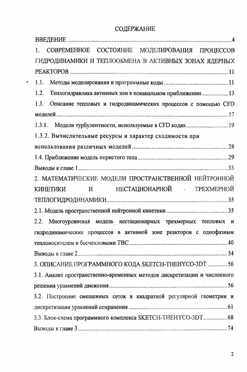 "1.1. Методы моделирования и программные коды