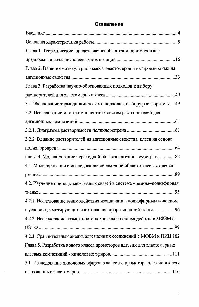 "Глава 1. Теоретические представления об адгезии полимеров как