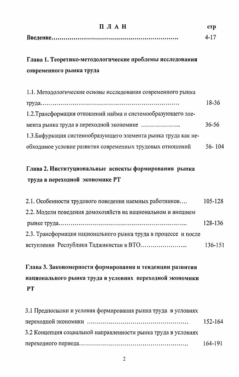 "Глава 1. Теоретикометодологические проблемы исследования современного рынка труда