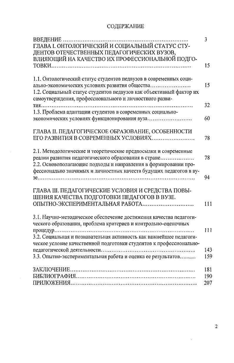 "ВЛИЯЮЩИЙ НА КАЧЕСТВО ИХ ПРОФЕССИОНАЛЬНОЙ ПОДГОТОВКИ. 