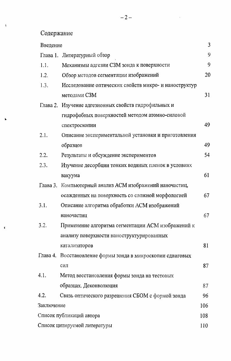 "
1.1. Механизмы адгезии СЗМ зонда к поверхности