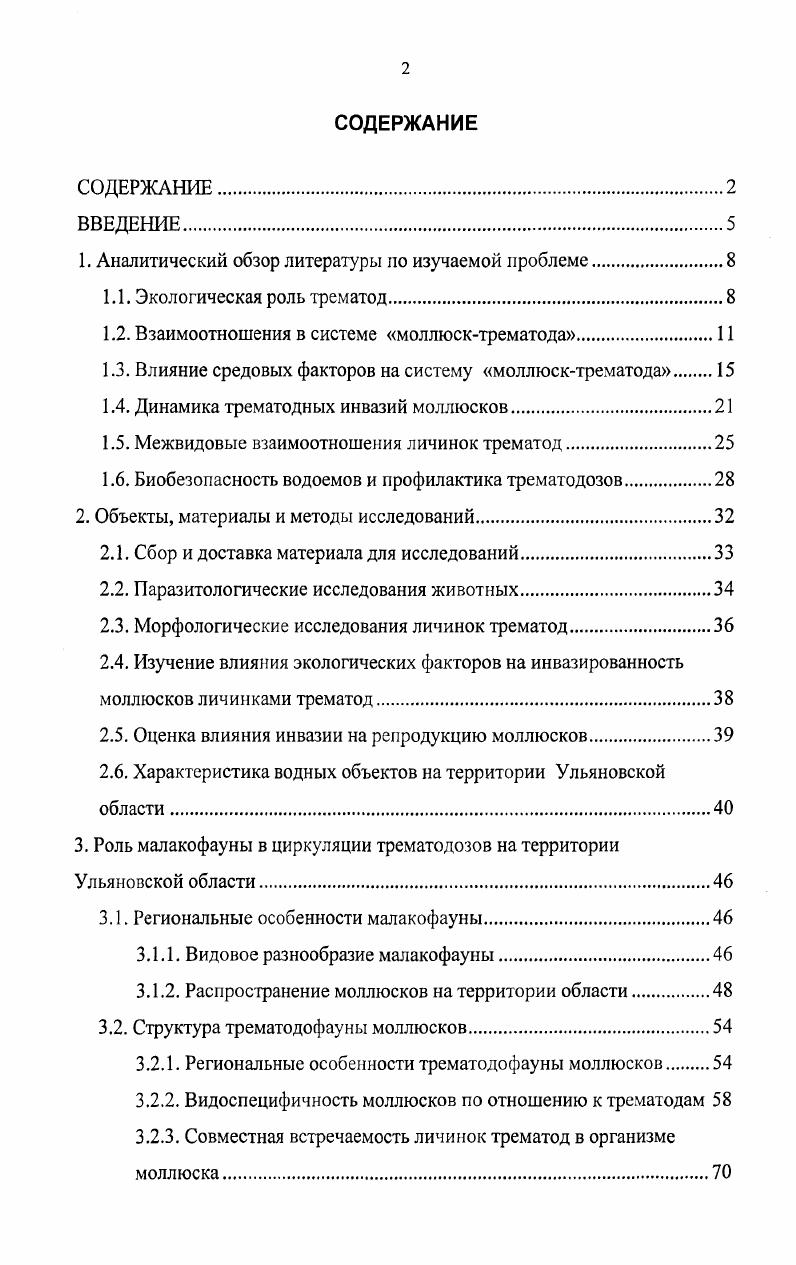 "1. Аналитический обзор литературы по изучаемой проблеме