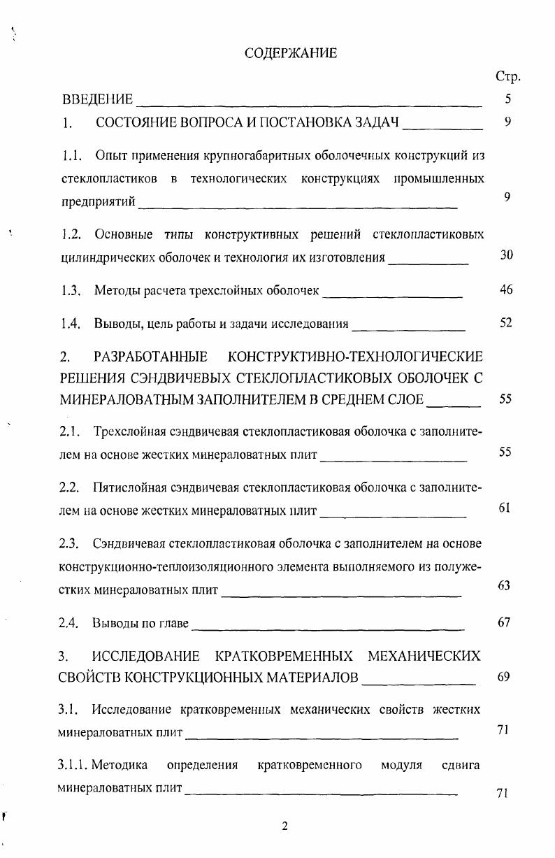 "1. СОСТОЯНИЕ ВОПРОСА И ПОСТАНОВКА ЗАДАЧ