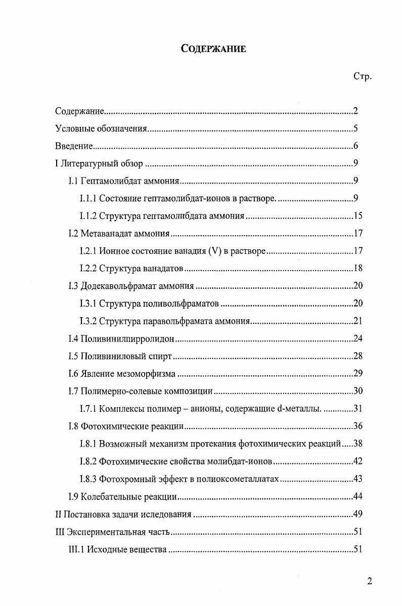 "1.1.1 Состояние гептамолибдатионов в растворе.