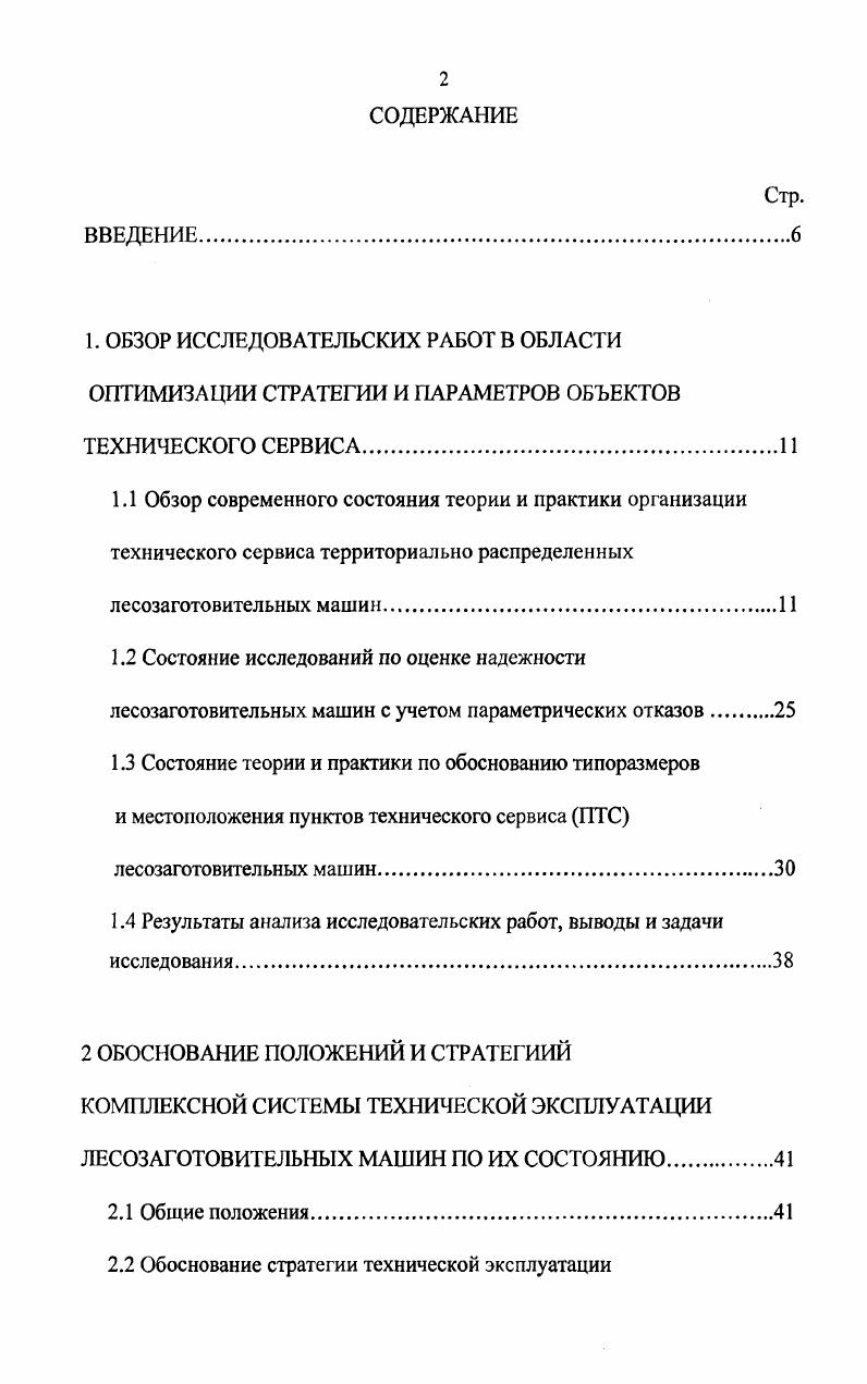 "1.4 Результаты анализа исследовательских работ, выводы и задачи исследования