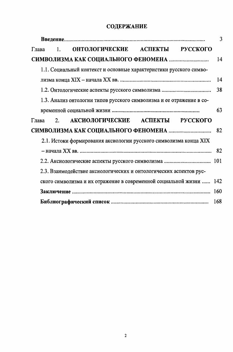 "Глава 1. ОНТОЛОГИЧЕСКИЕ АСПЕКТЫ РУССКОГО