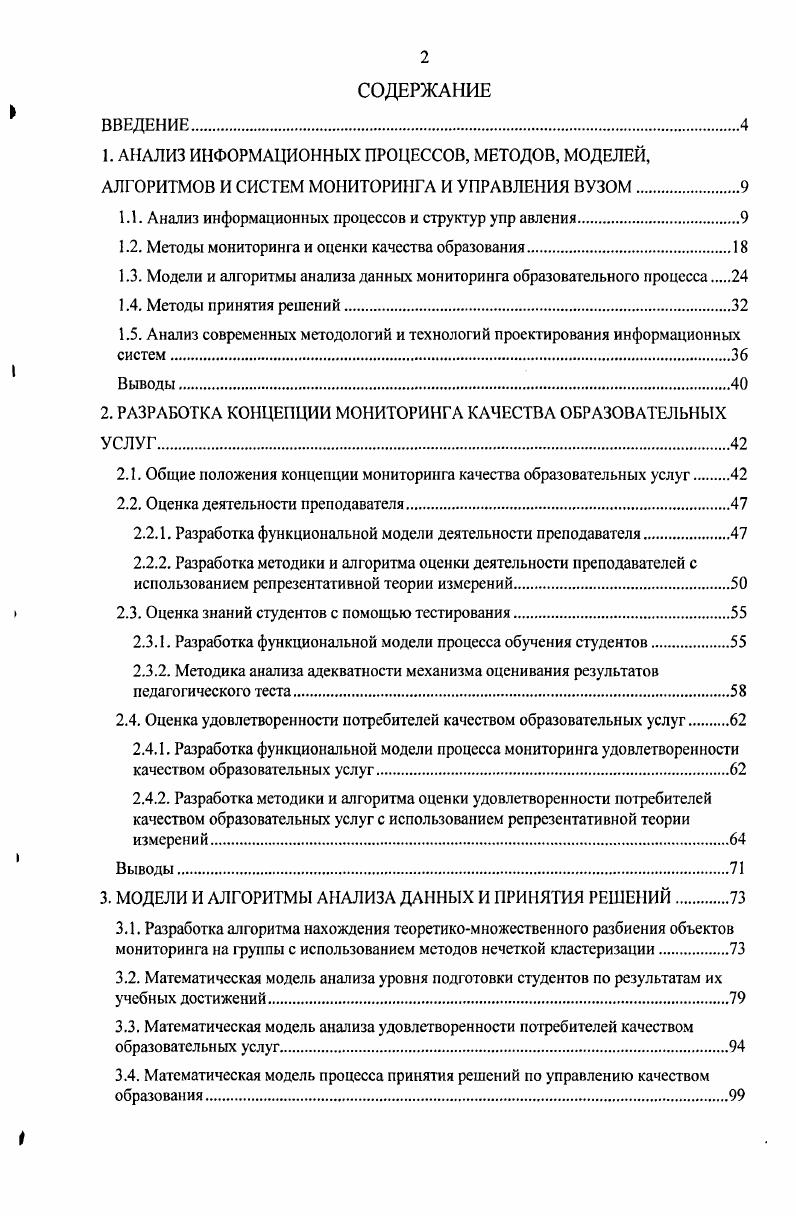 "1.1. Анализ информационных процессов и структур упр авления.