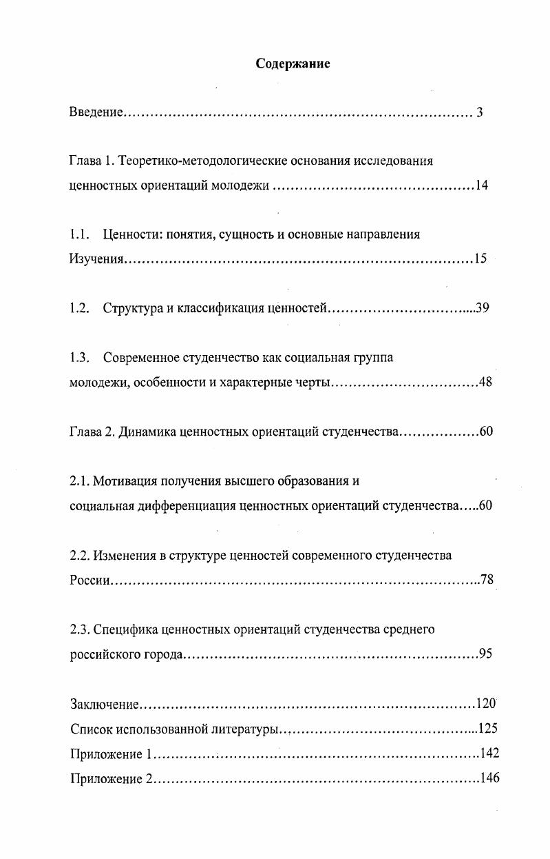 "1.1. Ценности понятия, сущность и основные направления Изучения.