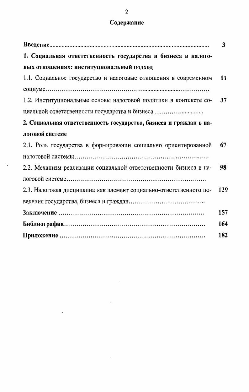 "1.1. Социальное государство и налоговые отношения в современном социуме.