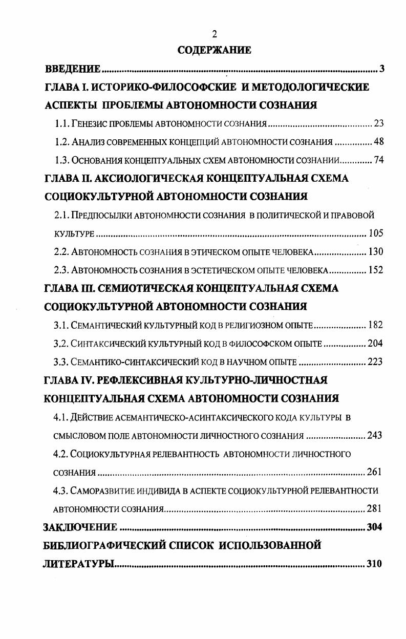 "1.1. Генезис проблемы автономности сознания.