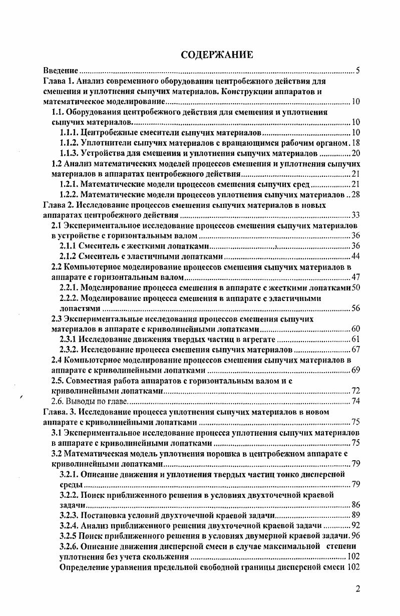 "1.1.1. Центробежные смесители сыпучих материалов
