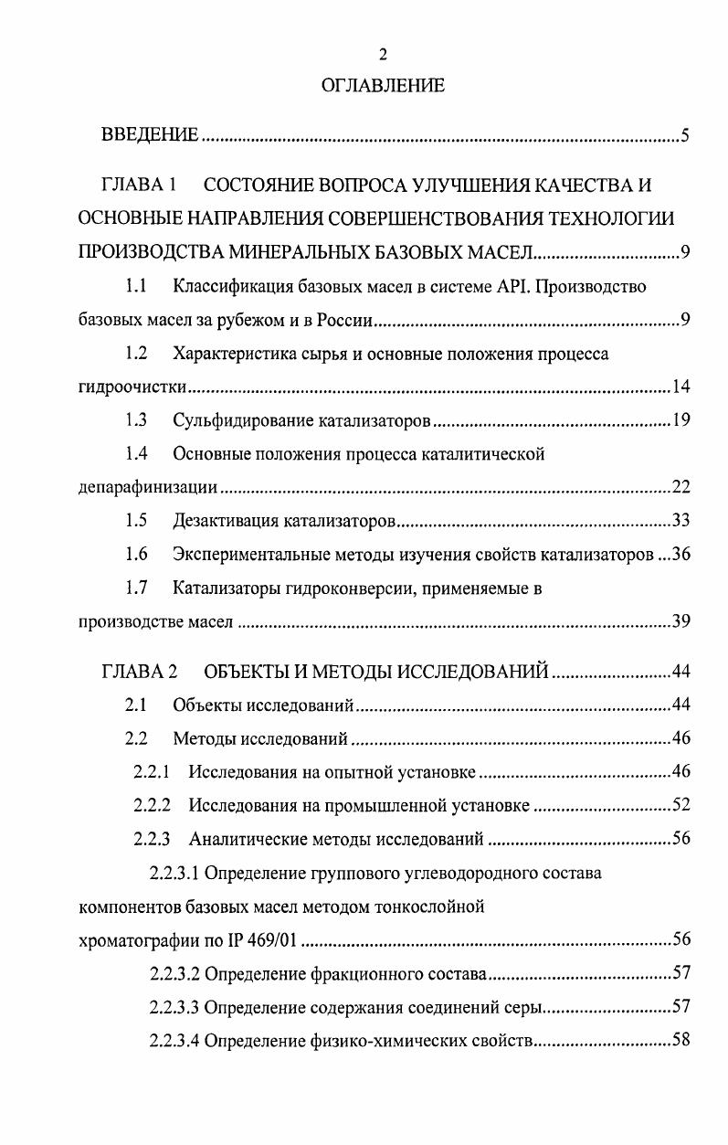"1.1 Классификация базовых масел в системе АР1. Производство