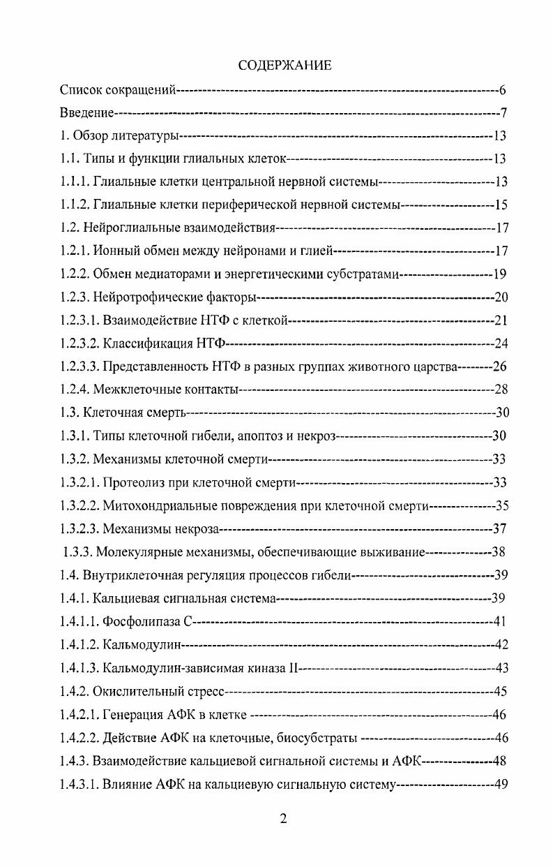 "1.1. Типы и функции глиальных клеток