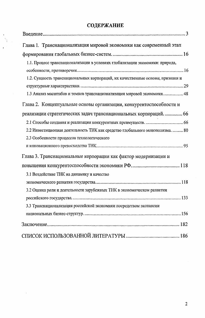 "1.2. Сущность транснациональных корпораций, их качественные основы, признаки и