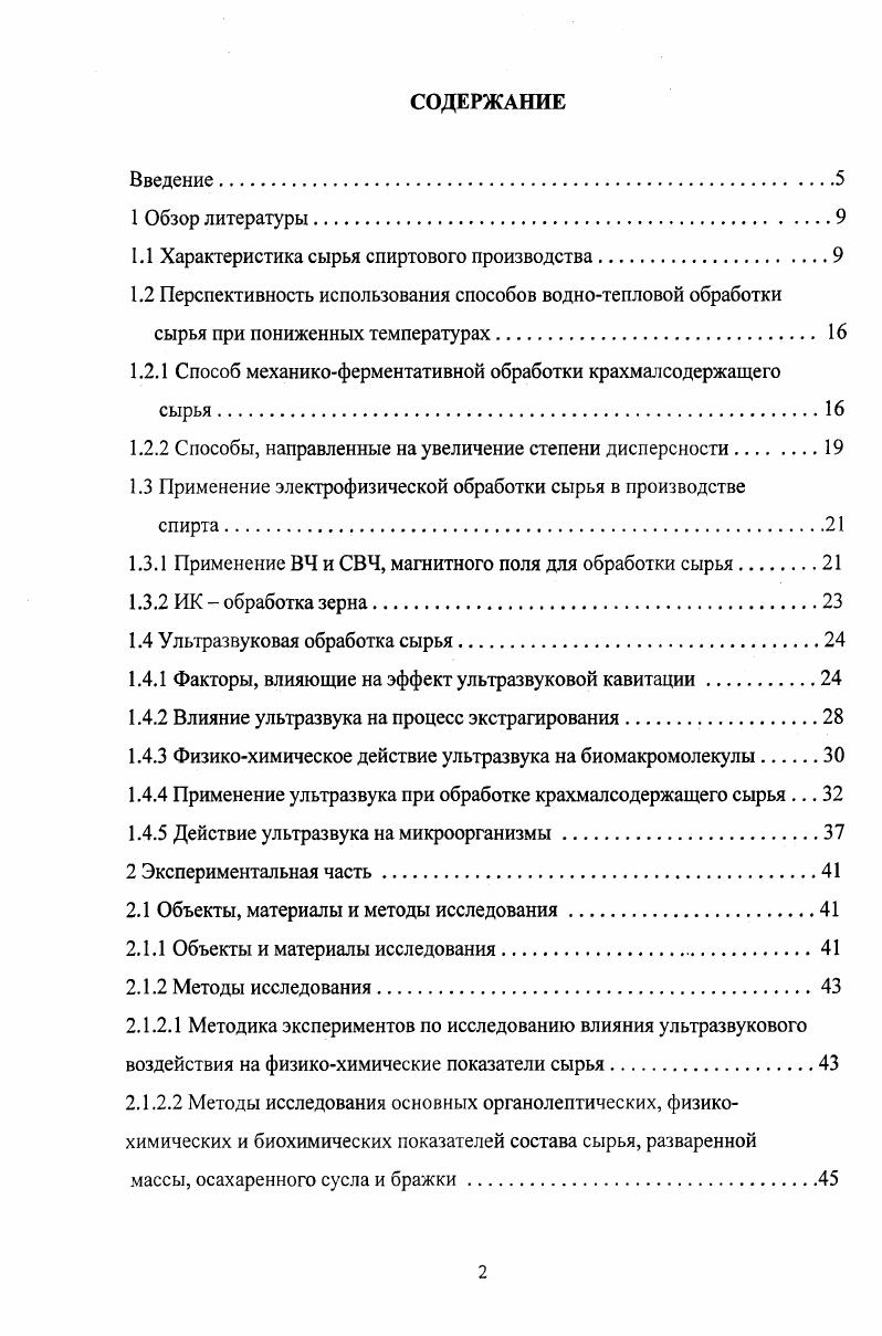 "1.1 Характеристика сырья спиртового производства