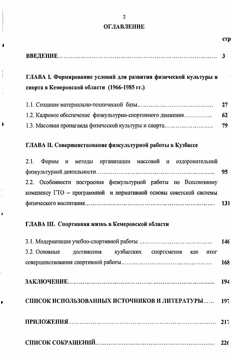 "1.1. Создание материальнотехнической базы. 