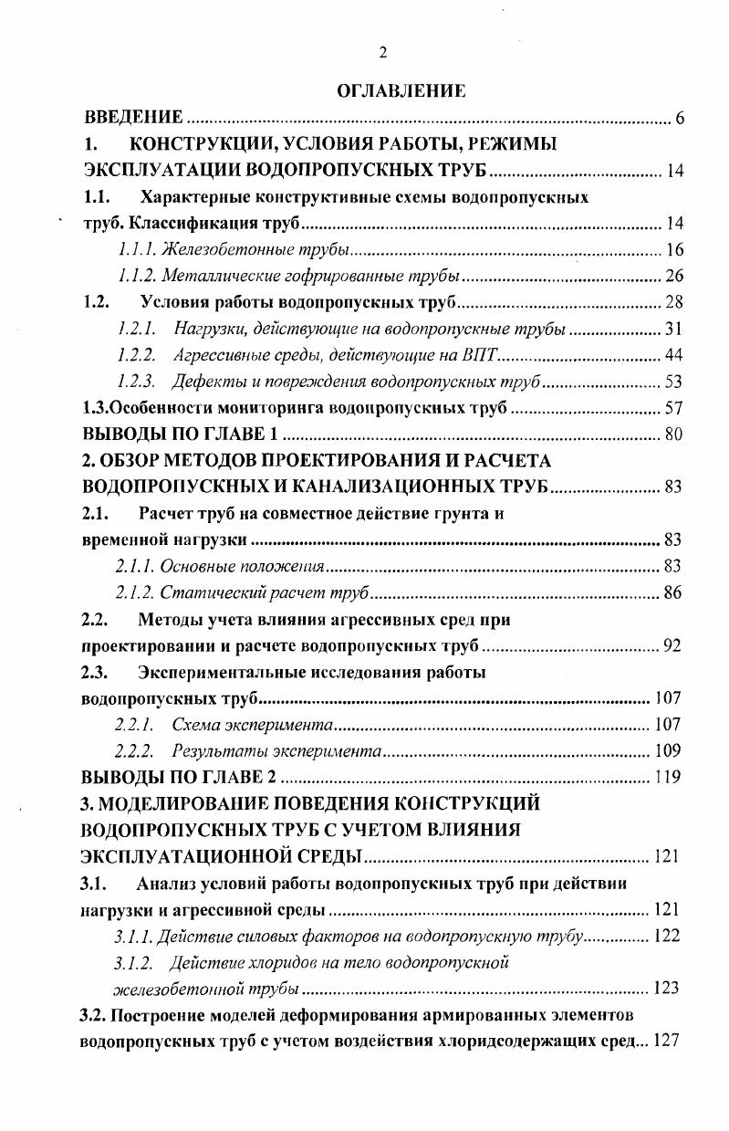 Как рассчитать сечение водопропускной трубы