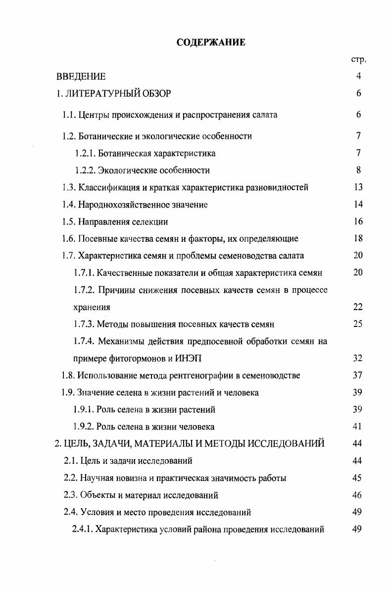 "1.1. Центры происхождения и распространения салата 
