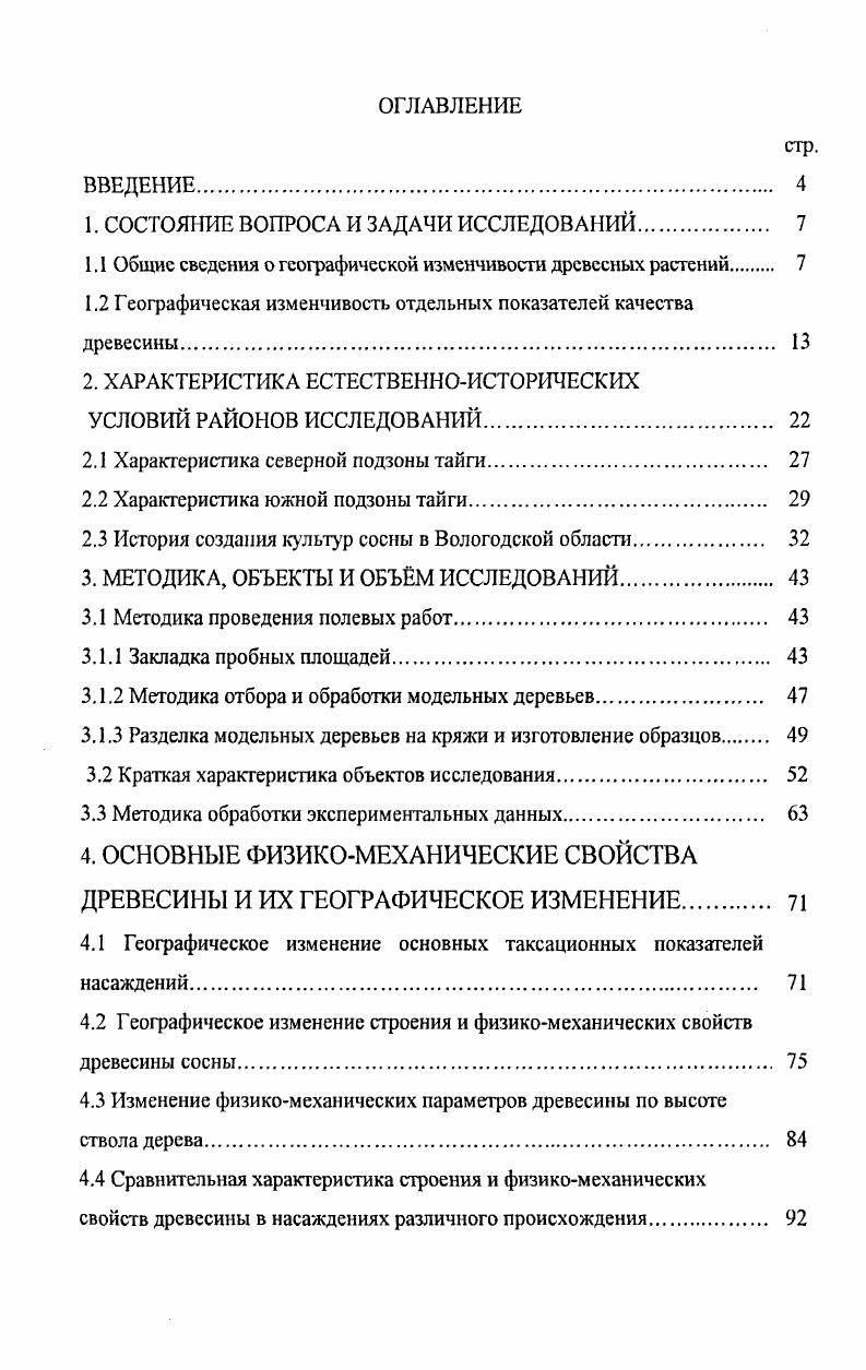 "1. СОСТОЯНИЕ ВОПРОСА И ЗАДАЧИ ИССЛЕДОВАНИЕ. 