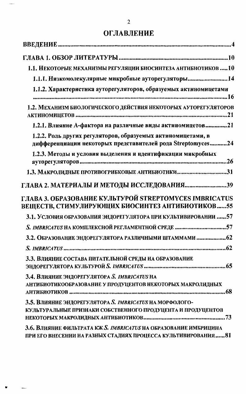 "1.1. Некоторые механизмы регуляции биосинтеза антибиотиков 