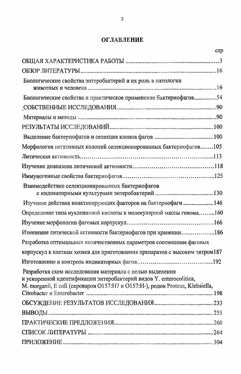 "Биологические свойства энтеробактерий и их роль в патологии