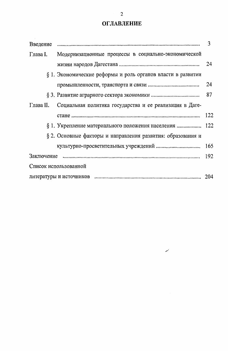 "Глава I. Модернизационные процессы в социальноэкономической