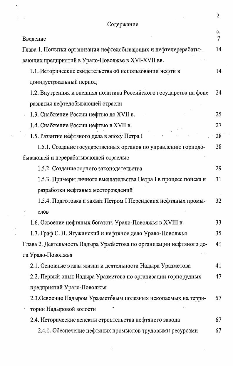 "1.1. Исторические свидетельства об использовании нефти в доиндустриальный период