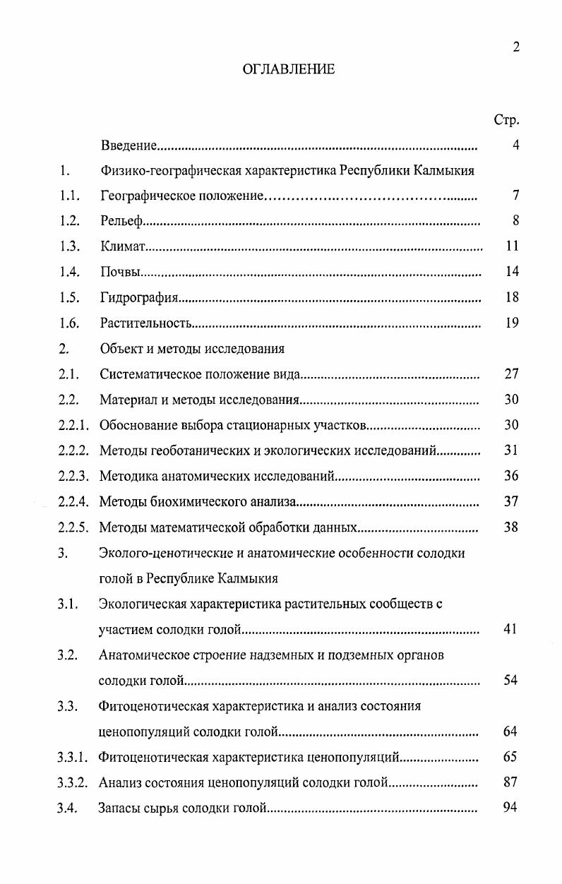 "1. Физикогеографическая характеристика Республики Калмыкия