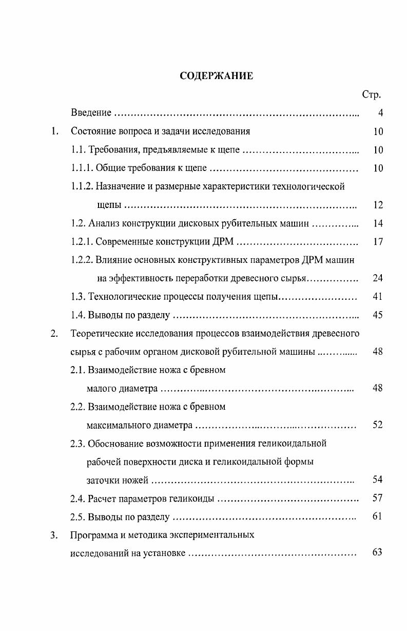 "1. Состояние вопроса и задачи исследования 