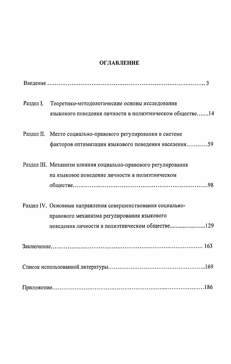 "Раздел I. Теоретикометодологические основы исследования