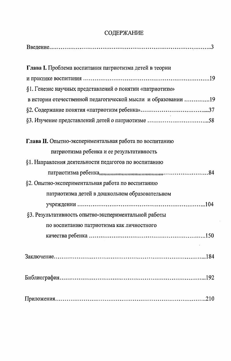 "Глава I. Проблема воспитания патриотизма детей в теории
