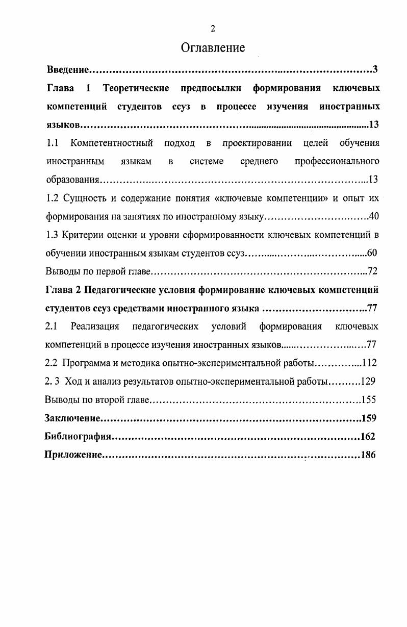 "1.3 Критерии оценки и уровни сформированности ключевых компетенций в