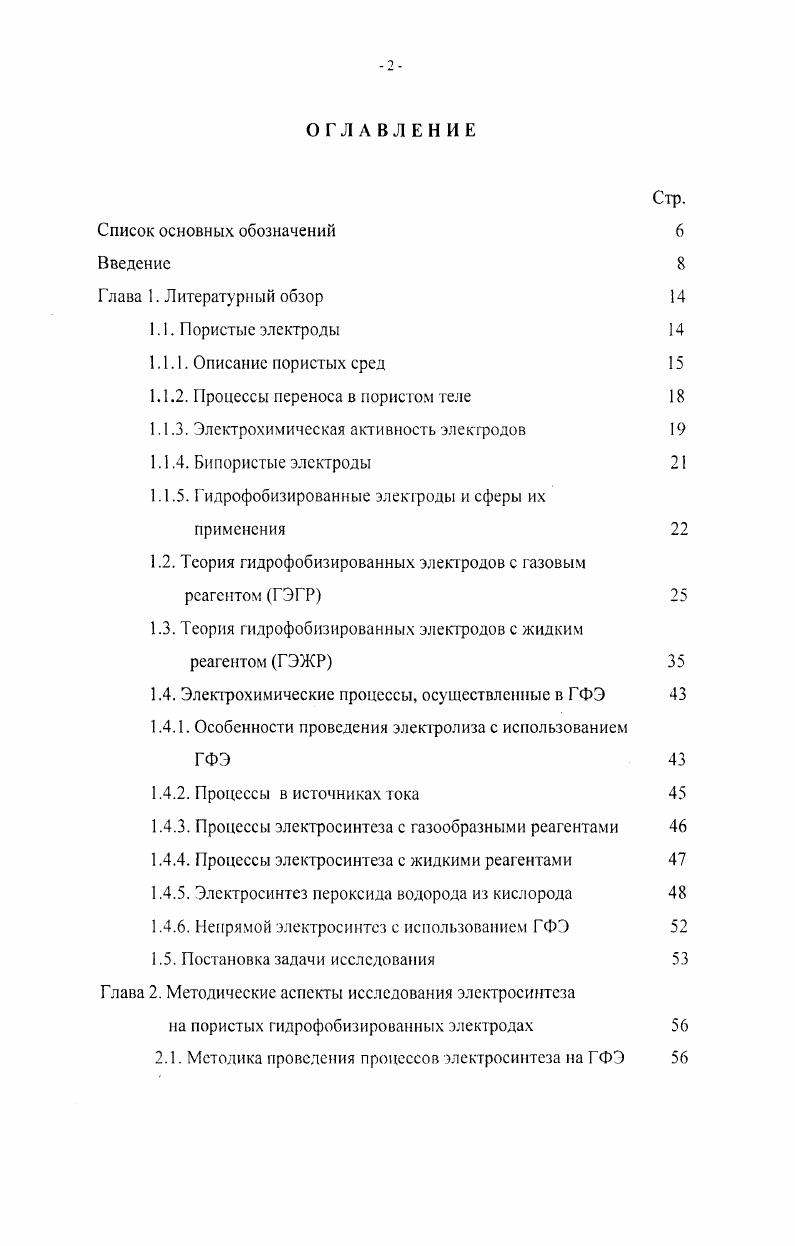 "1.1.2. Процессы переноса в пористом теле 