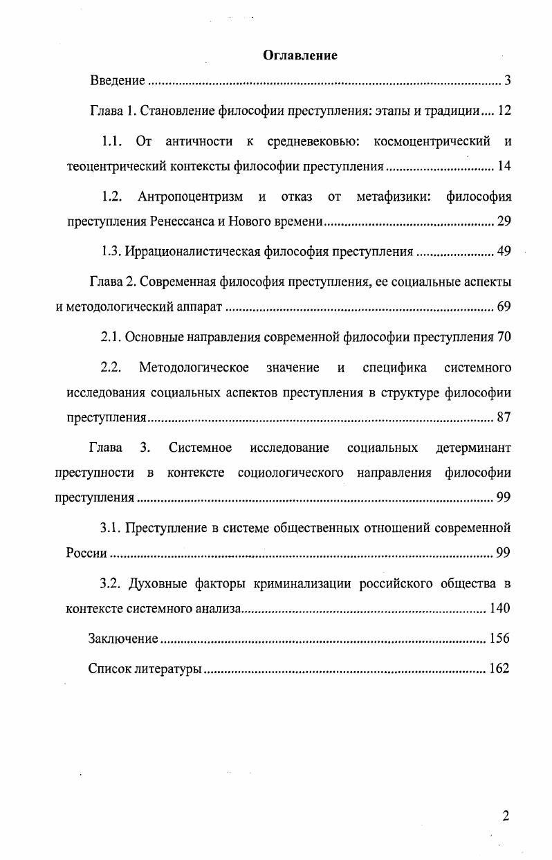 "Глава 1. Становление философии преступления этапы и традиции 