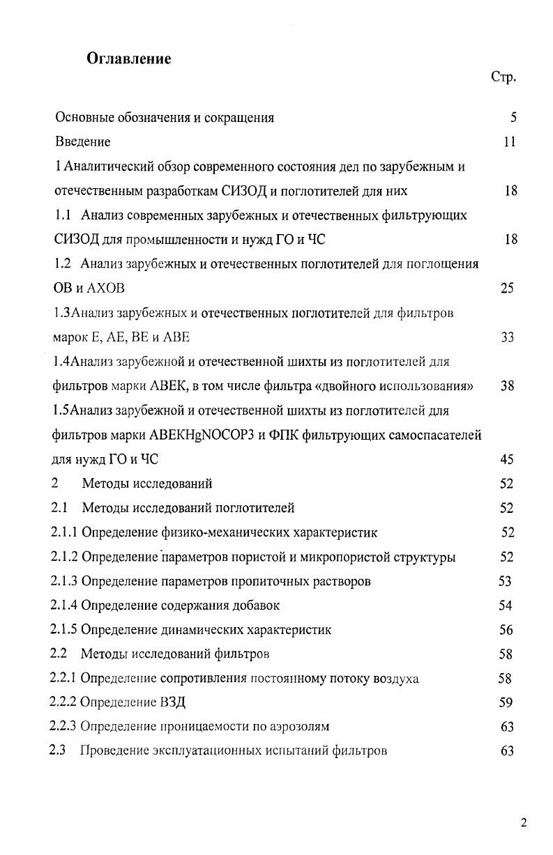 "1.2 Анализ зарубежных и отечественных поглотителей для поглощения